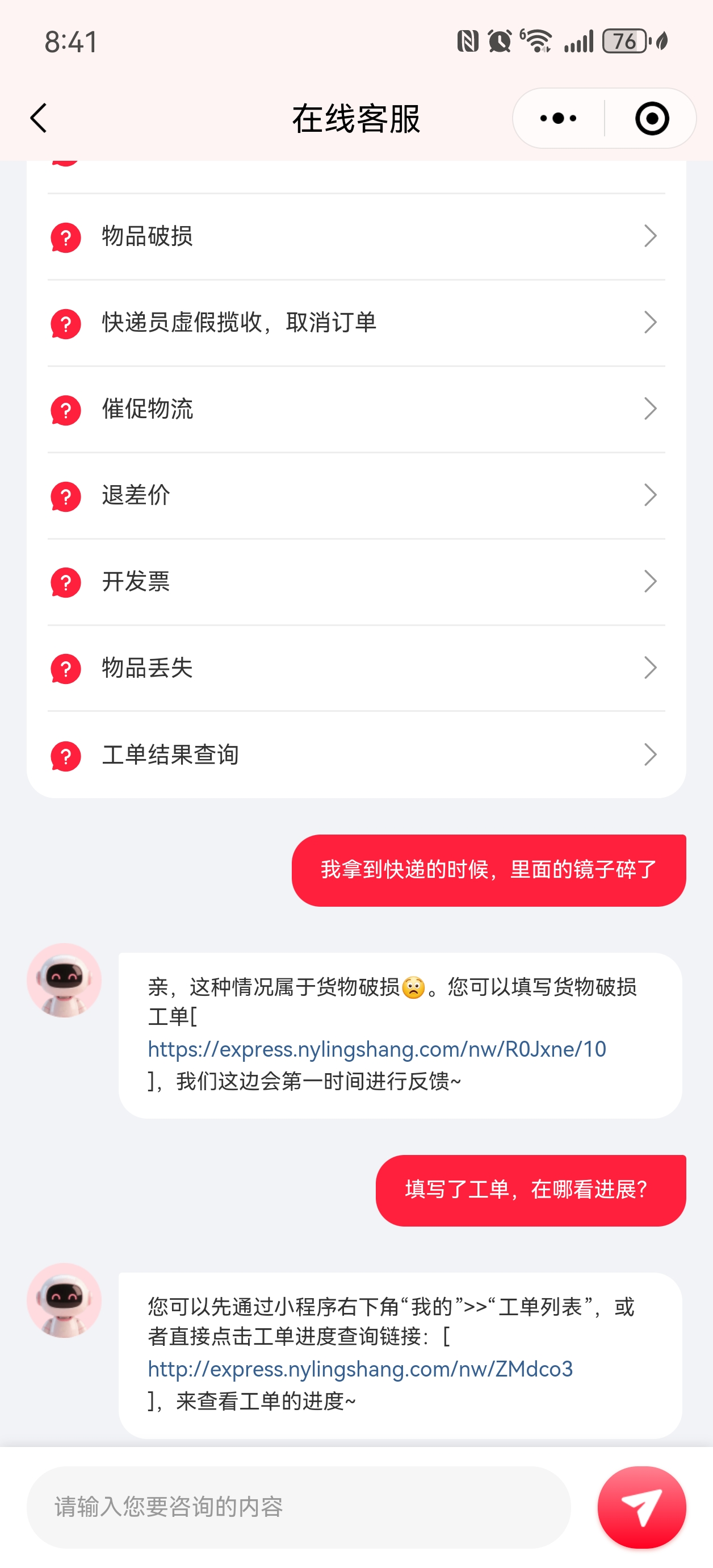 快递微信小程序AI客服对话示例